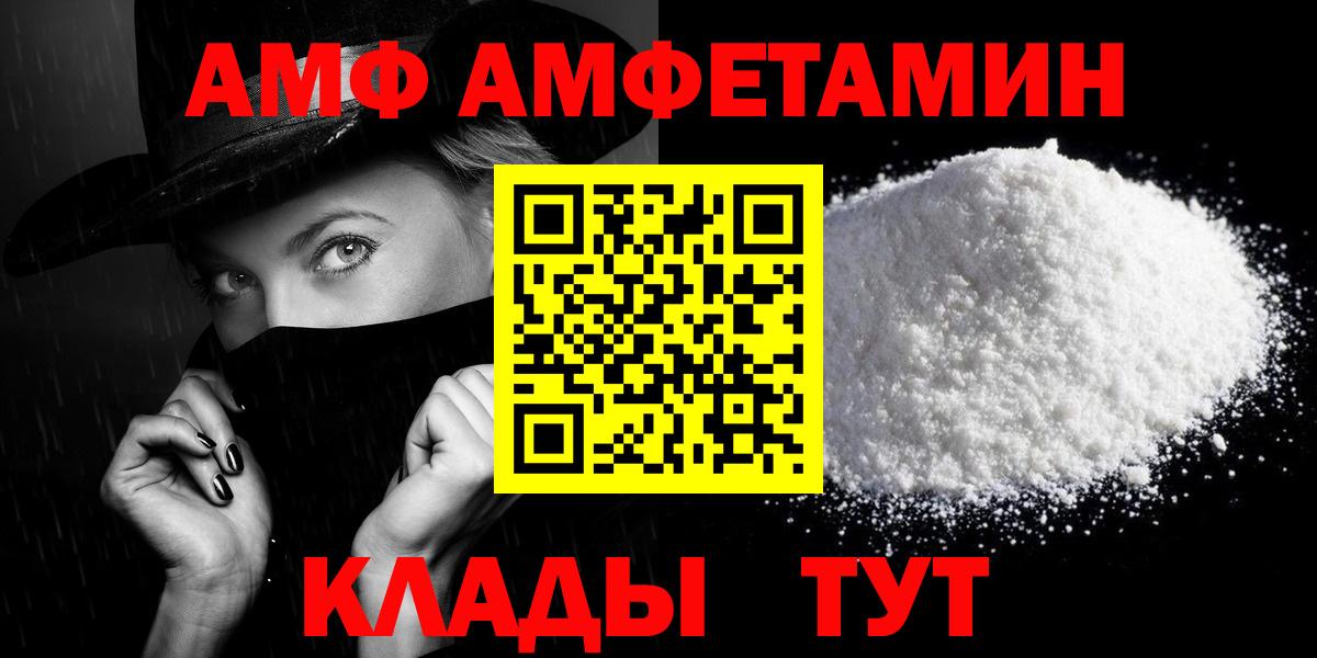Амфетамин Premium  Amphetamine  АМФЕТАМИН  Волгоград  Вход с VPN 