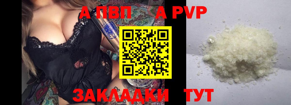 Волгоград  A PVP мука  Вход с VPN  Alfa_PVP  A-PVP мука  Alpha PVP мука 