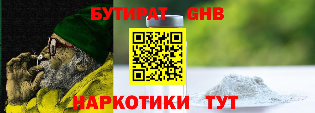 Волгоград  Бутират 99%  БУТИРАТ  Вход с VPN 