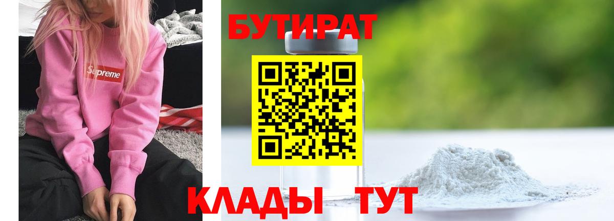 БУТИРАТ BDO 33%  БУТИРАТ  Волгоград 