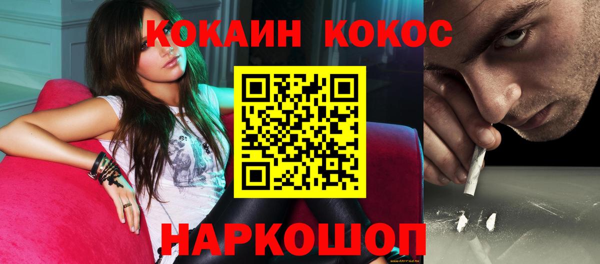 Волгоград  COCAIN Перу  КОКАИН VHQ  Вход с VPN 
