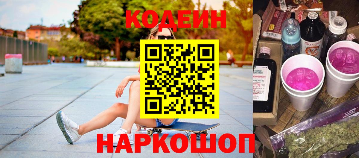Кодеин напиток Lean (лин)  Волгоград 