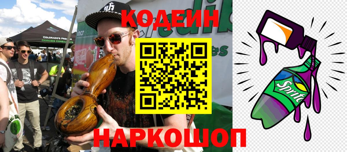 Кодеиновый сироп Lean напиток Lean (лин) Волгоград