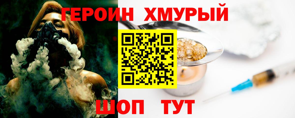 ГЕРОИН гречка Волгоград