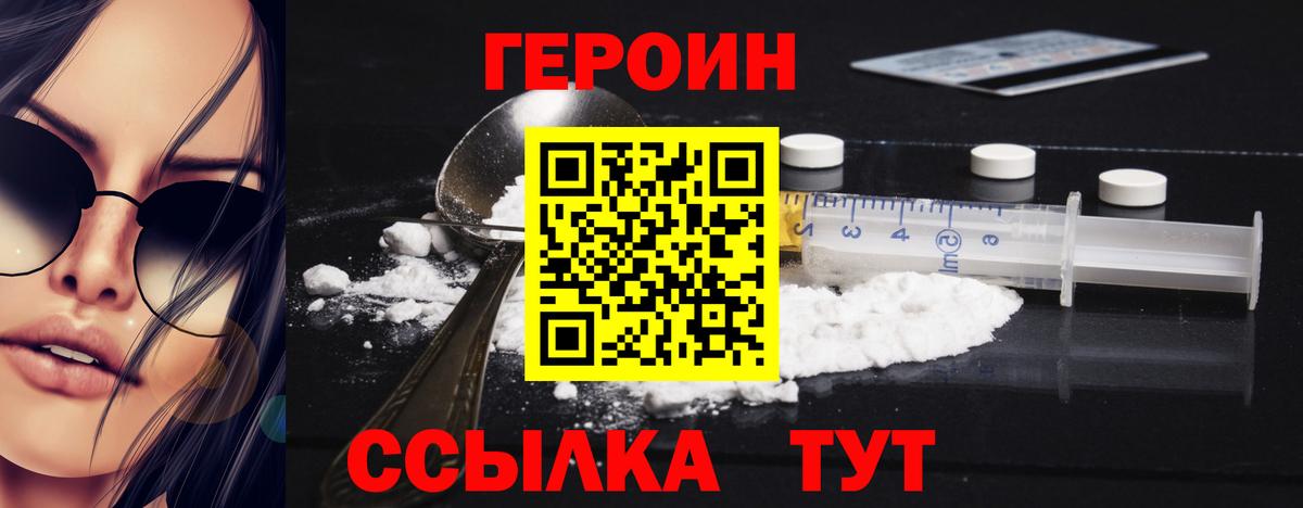 ГЕРОИН VHQ  Волгоград 