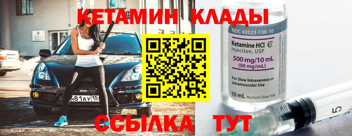 КЕТАМИН VHQ  Кетамин VHQ  Волгоград  Вход с VPN 