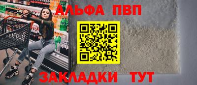 альфа пвп Балашиха