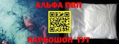 альфа пвп Балашиха