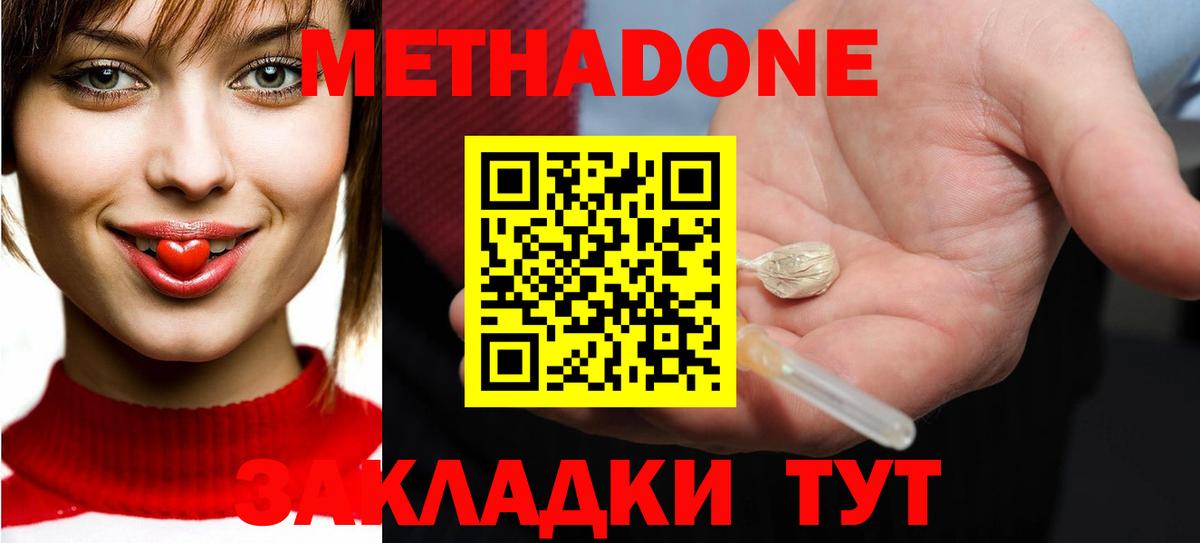Волгоград  МЕТАДОН VHQ  Вход с VPN  Метадон мёд 