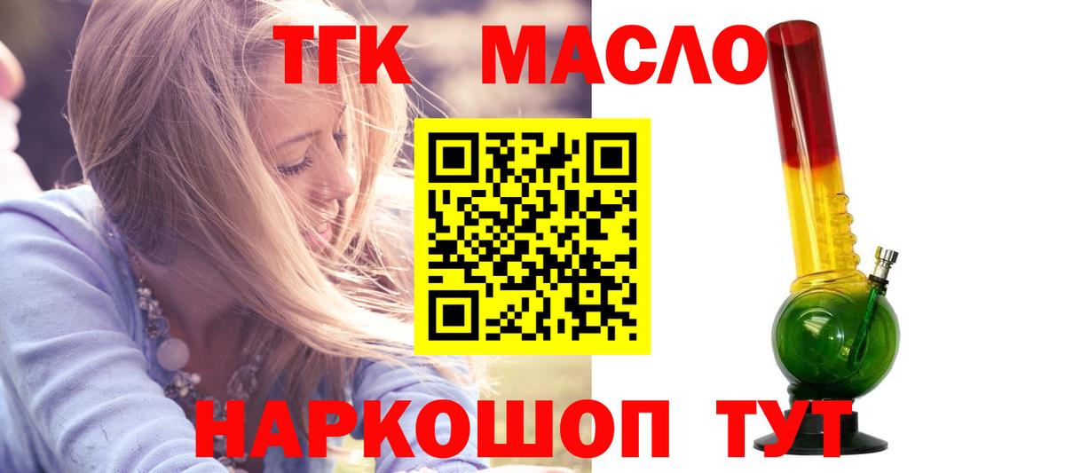 ТГК THC oil Волгоград