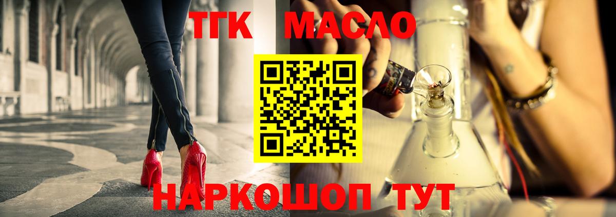 ТГК THC oil  Волгоград 